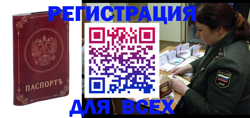 временная регистрация недорого в Чувашии